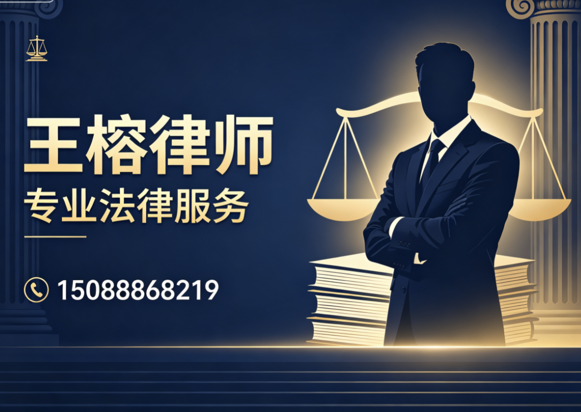 王榕律师嘉兴线上分站